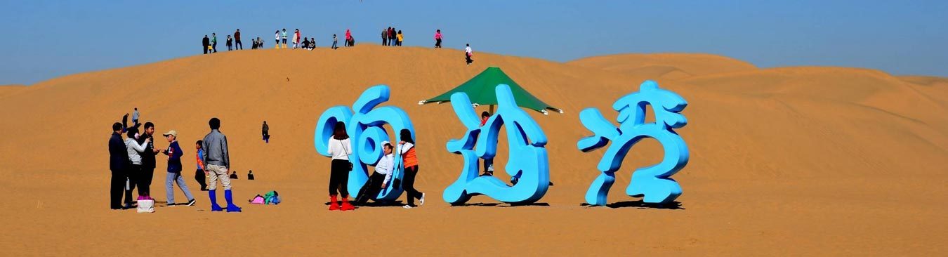 Inner Mongolia Tour